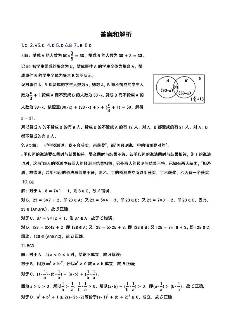湖北省武汉市武钢三中2024-2025学年高一年级10月考数学试题答案和解析第1页