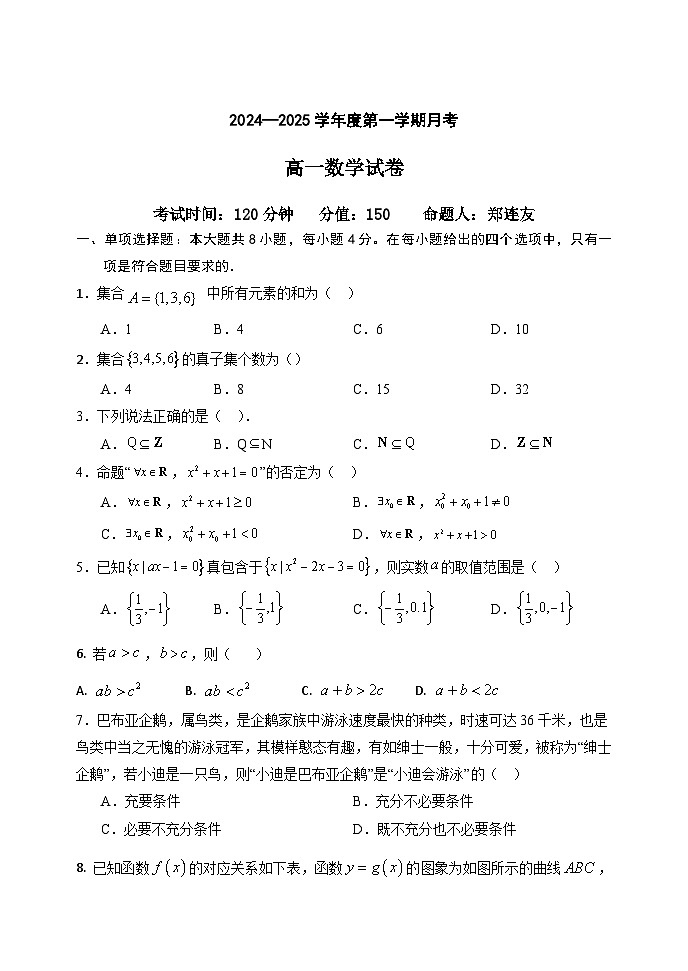 黑龙江省牡丹江市第三高级中学2024-2025学年高一上学期第一次月考数学试卷01