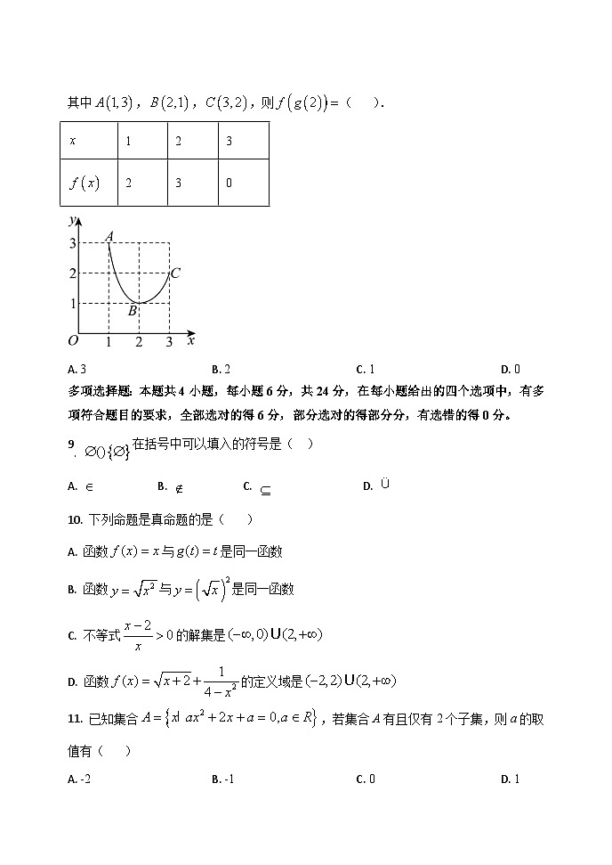 黑龙江省牡丹江市第三高级中学2024-2025学年高一上学期第一次月考数学试卷02