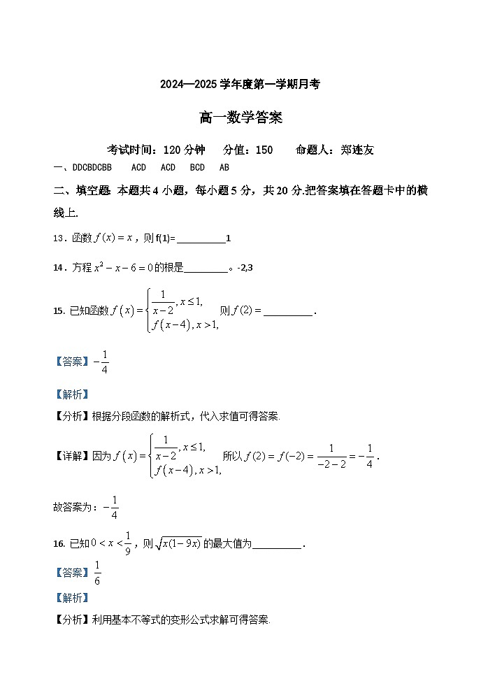 黑龙江省牡丹江市第三高级中学2024-2025学年高一上学期第一次月考数学试卷01