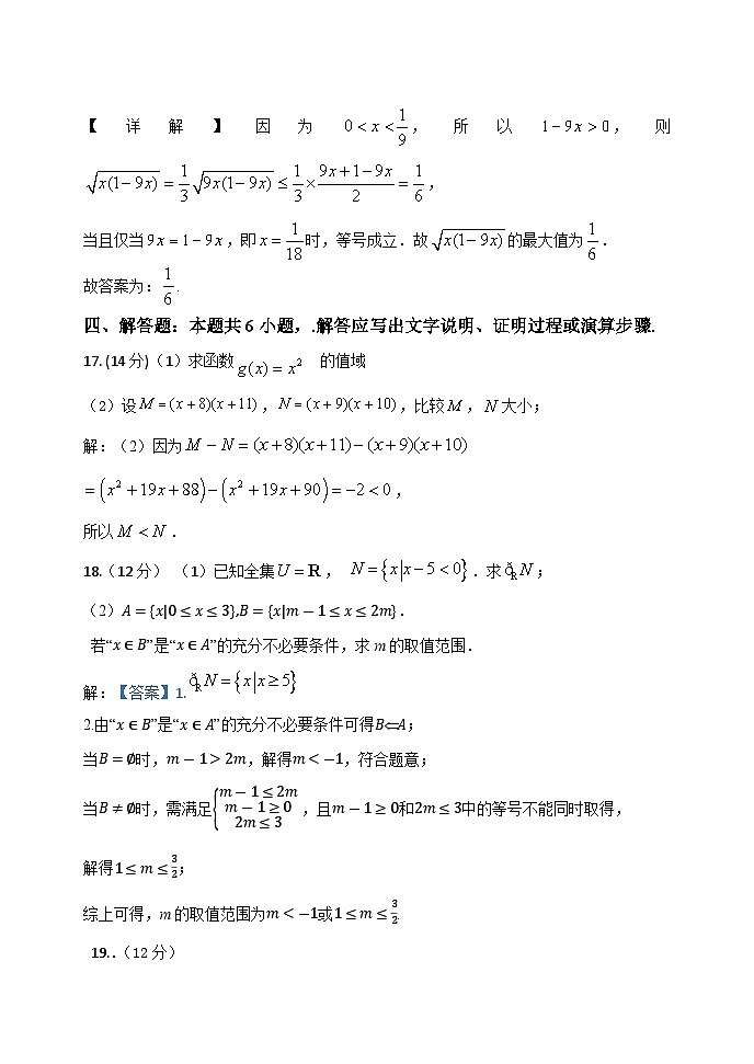 黑龙江省牡丹江市第三高级中学2024-2025学年高一上学期第一次月考数学试卷02