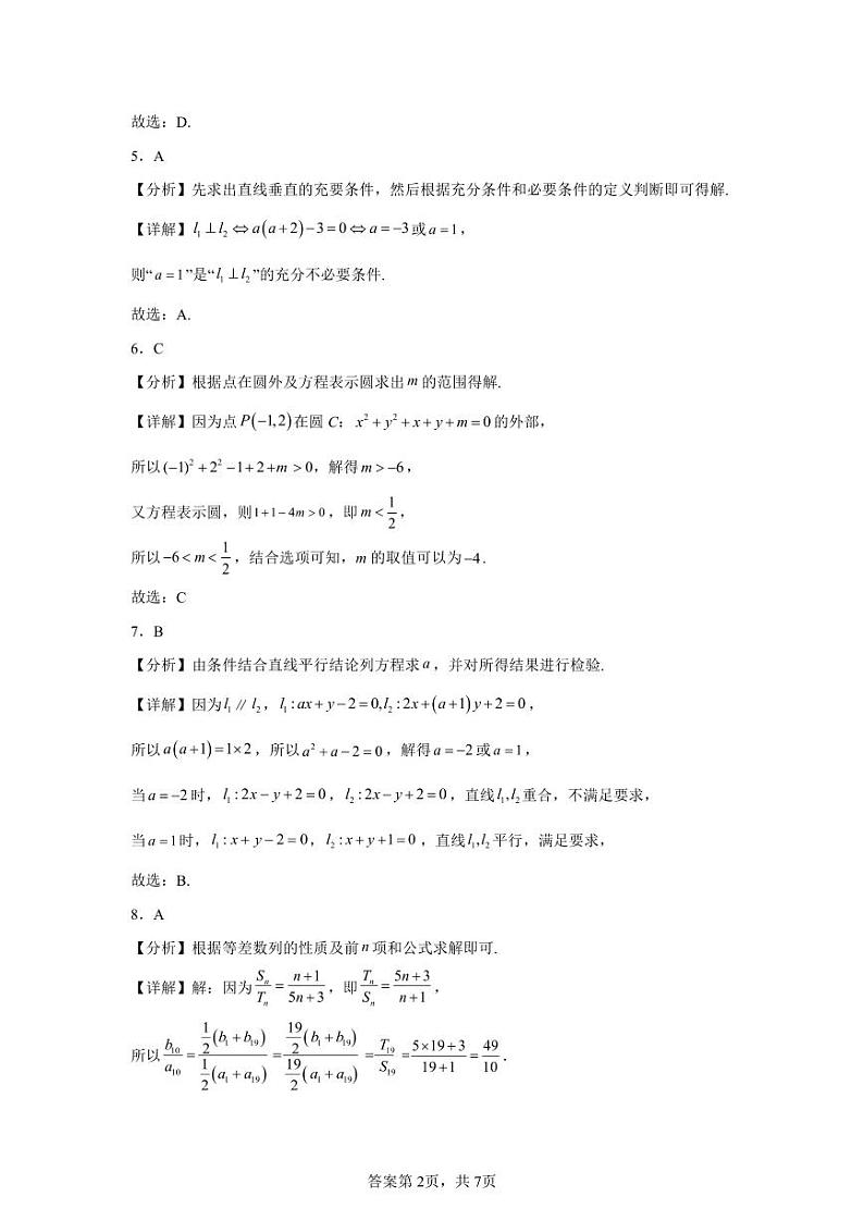 民乐一中2024-2025学年第一学期高二年级10月质量检测数学答案第2页