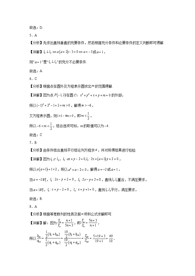 民乐一中2024-2025学年第一学期高二年级10月质量检测数学答案第2页