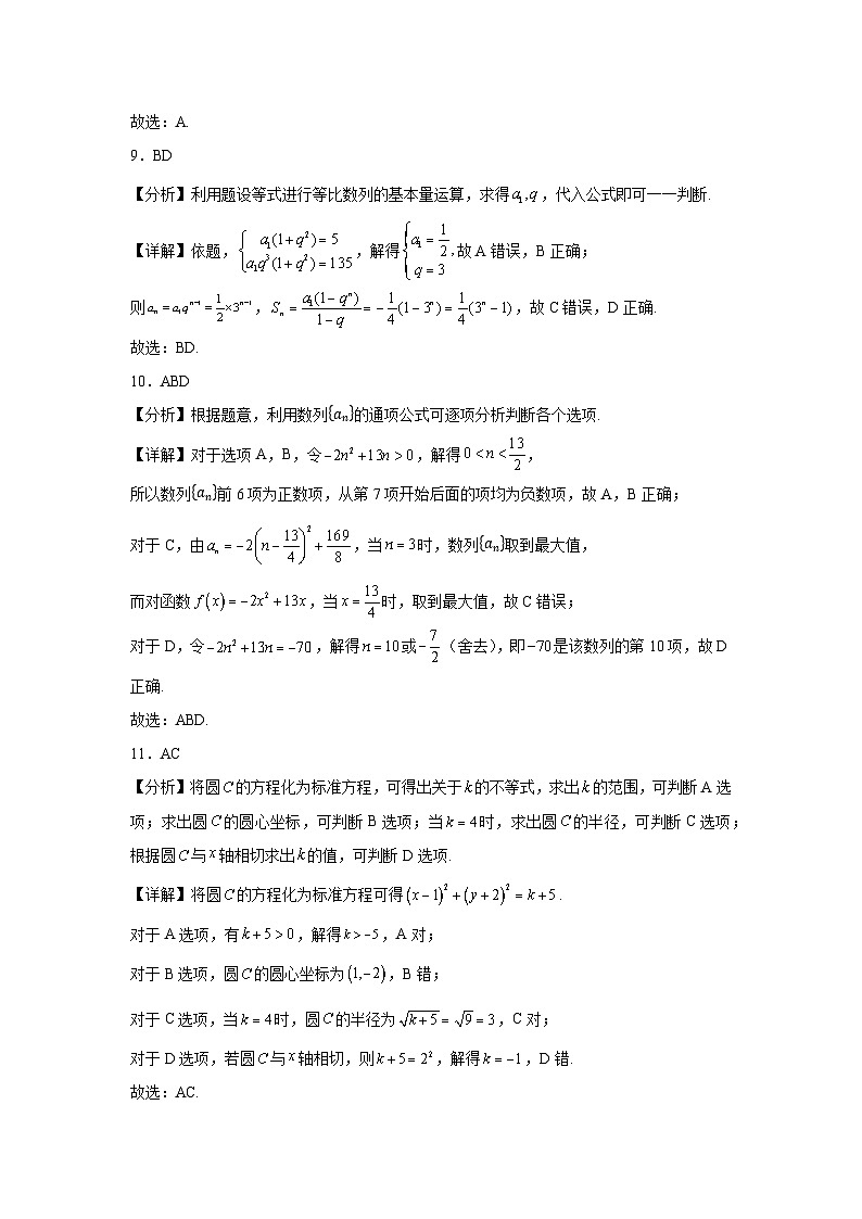 民乐一中2024-2025学年第一学期高二年级10月质量检测数学答案第3页