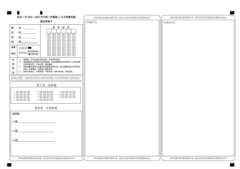 民乐一中2024-2025学年第一学期高二年级10月质量检测数学答题卡第1页