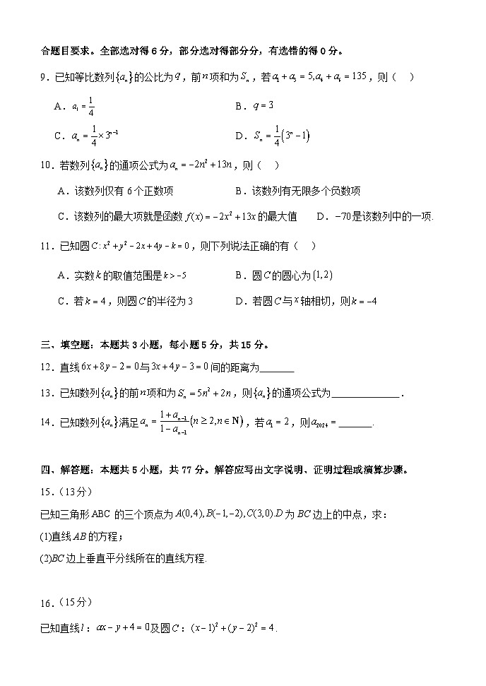 甘肃省民乐县第一中学2024-2025学年高二上学期10月质量检测数学试卷第2页