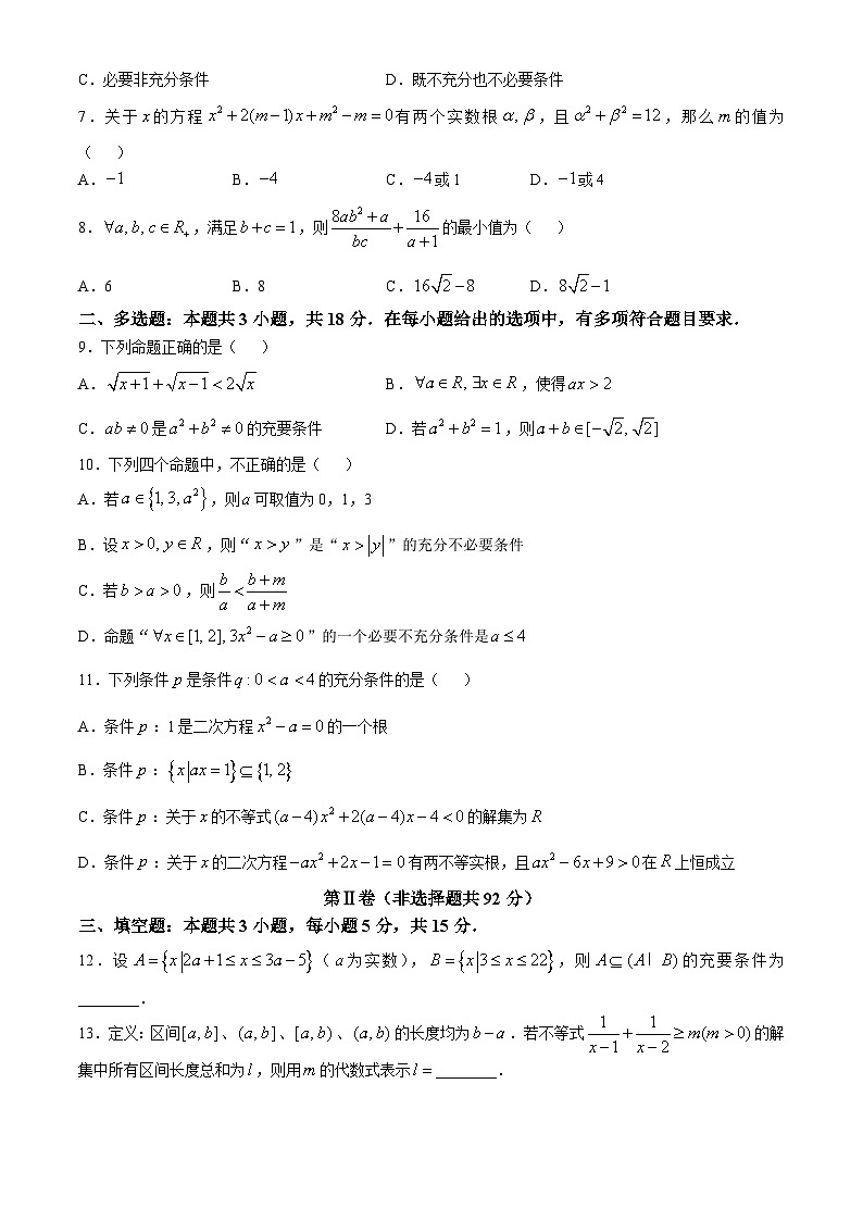 辽宁省沈阳市第二中学2024-2025学年高一上学期10月学科检测数学试题第2页