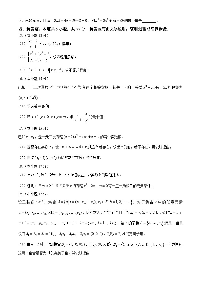 辽宁省沈阳市第二中学2024-2025学年高一上学期10月学科检测数学试题第3页