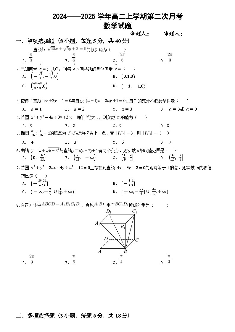 河南省郑州市中牟县第一高级中学2024-2025学年高二上学期10月月考数学试题第1页