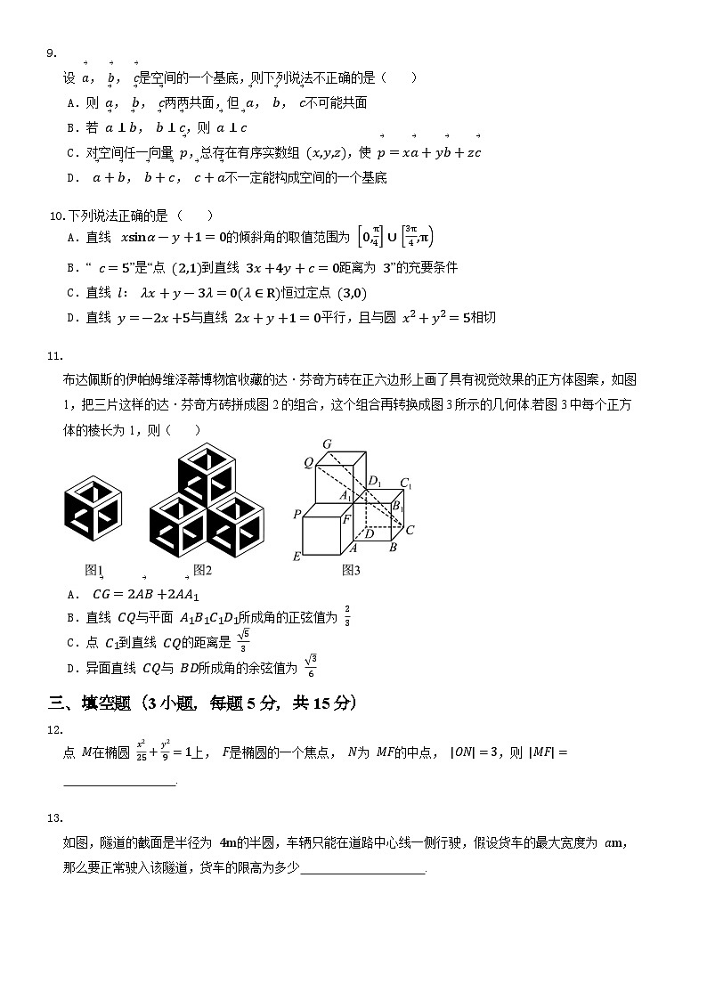 河南省郑州市中牟县第一高级中学2024-2025学年高二上学期10月月考数学试题第2页