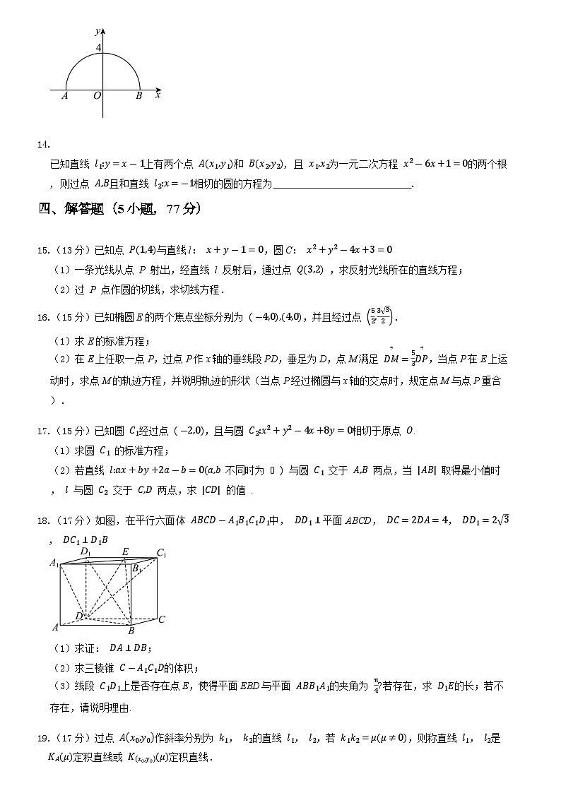 河南省郑州市中牟县第一高级中学2024-2025学年高二上学期10月月考数学试题第3页