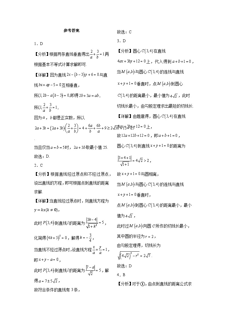 江西省上饶市广丰中学2024-2025学年高二上学期9月数学检测卷03