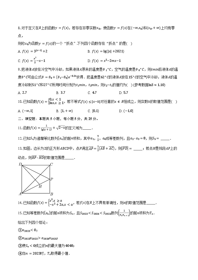 2024-2025学年北京市朝阳区和平街第一中学高三上学期10月月考数学试题（含答案）第2页