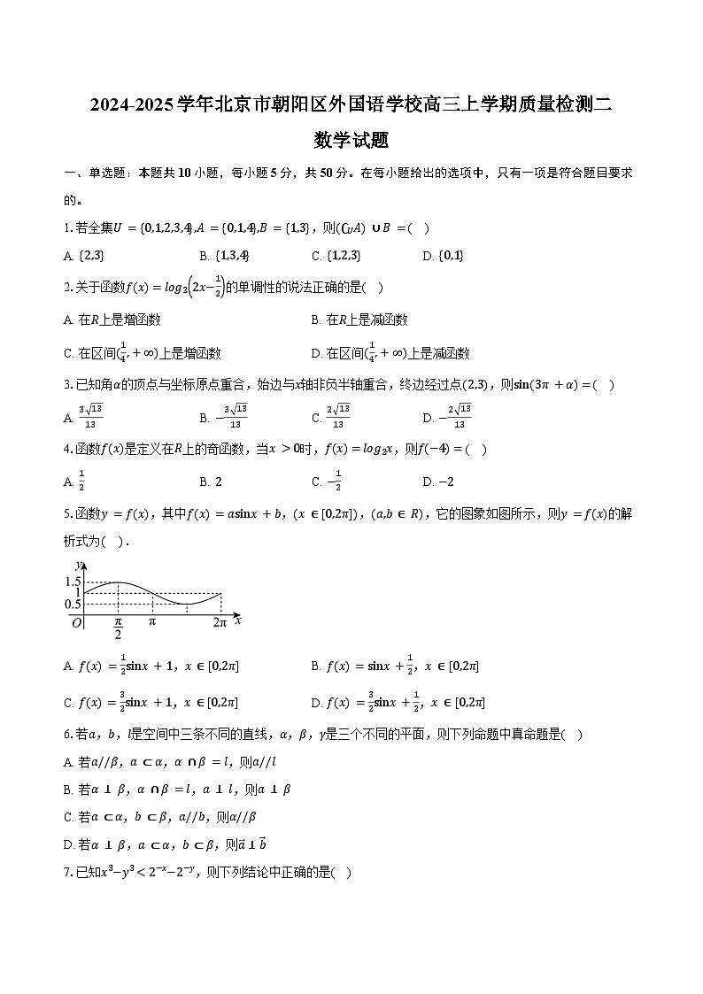 2024-2025学年北京市朝阳区外国语学校高三上学期质量检测二数学试题（含答案）第1页