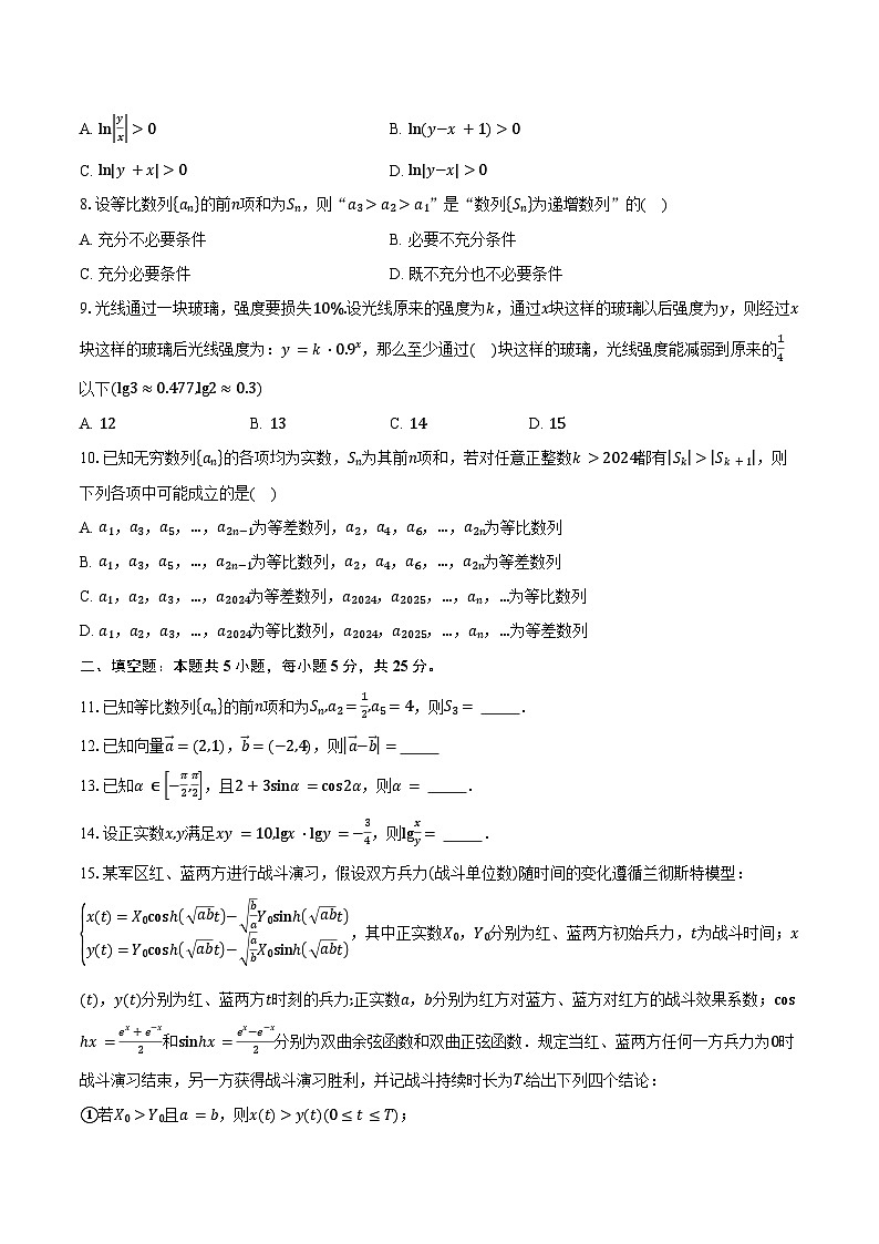 2024-2025学年北京市朝阳区外国语学校高三上学期质量检测二数学试题（含答案）第2页