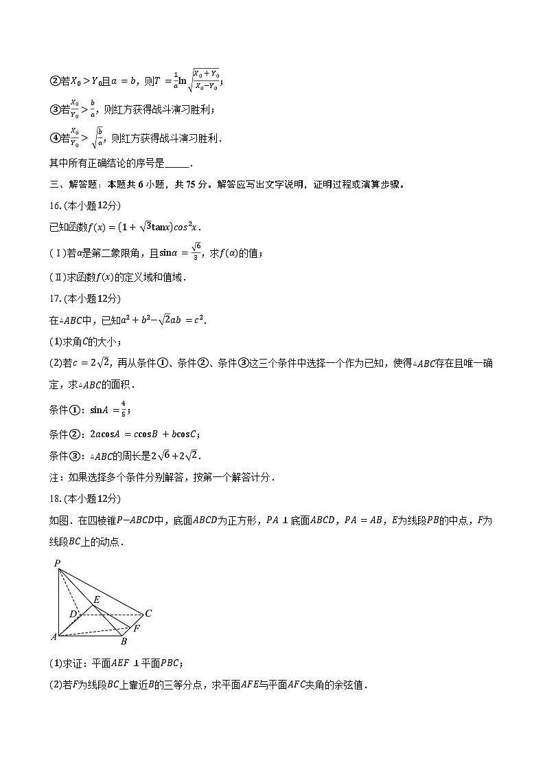 2024-2025学年北京市朝阳区外国语学校高三上学期质量检测二数学试题（含答案）第3页