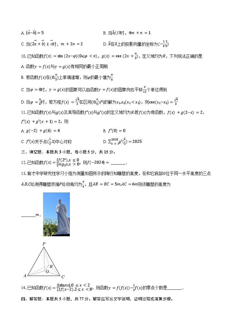 重庆市“拔尖强基联盟”2025届高三上学期10月联合考试数学试卷（含答案）第2页