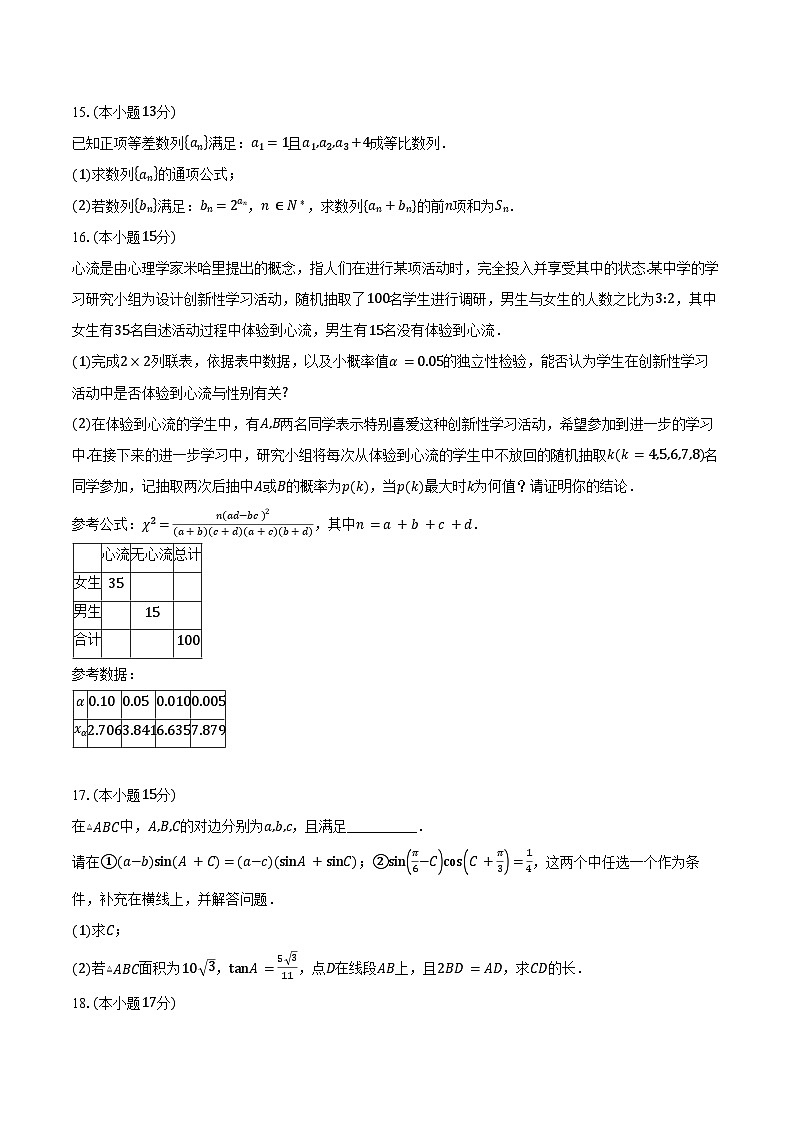 重庆市“拔尖强基联盟”2025届高三上学期10月联合考试数学试卷（含答案）第3页