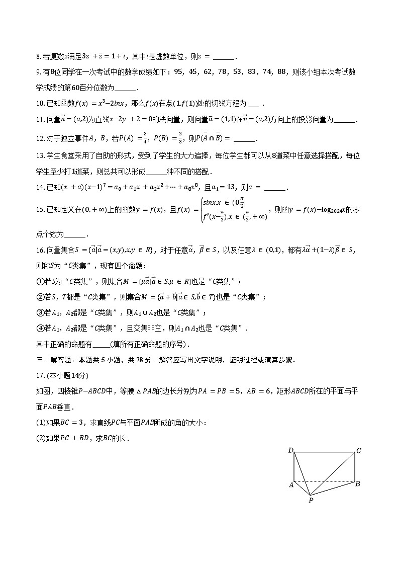 2024-2025学年上海市浦东新区洋泾中学高三（上）质检数学试卷（9月份）（含答案）第2页