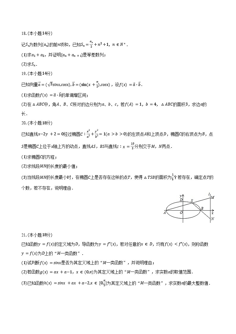 2024-2025学年上海市浦东新区洋泾中学高三（上）质检数学试卷（9月份）（含答案）第3页
