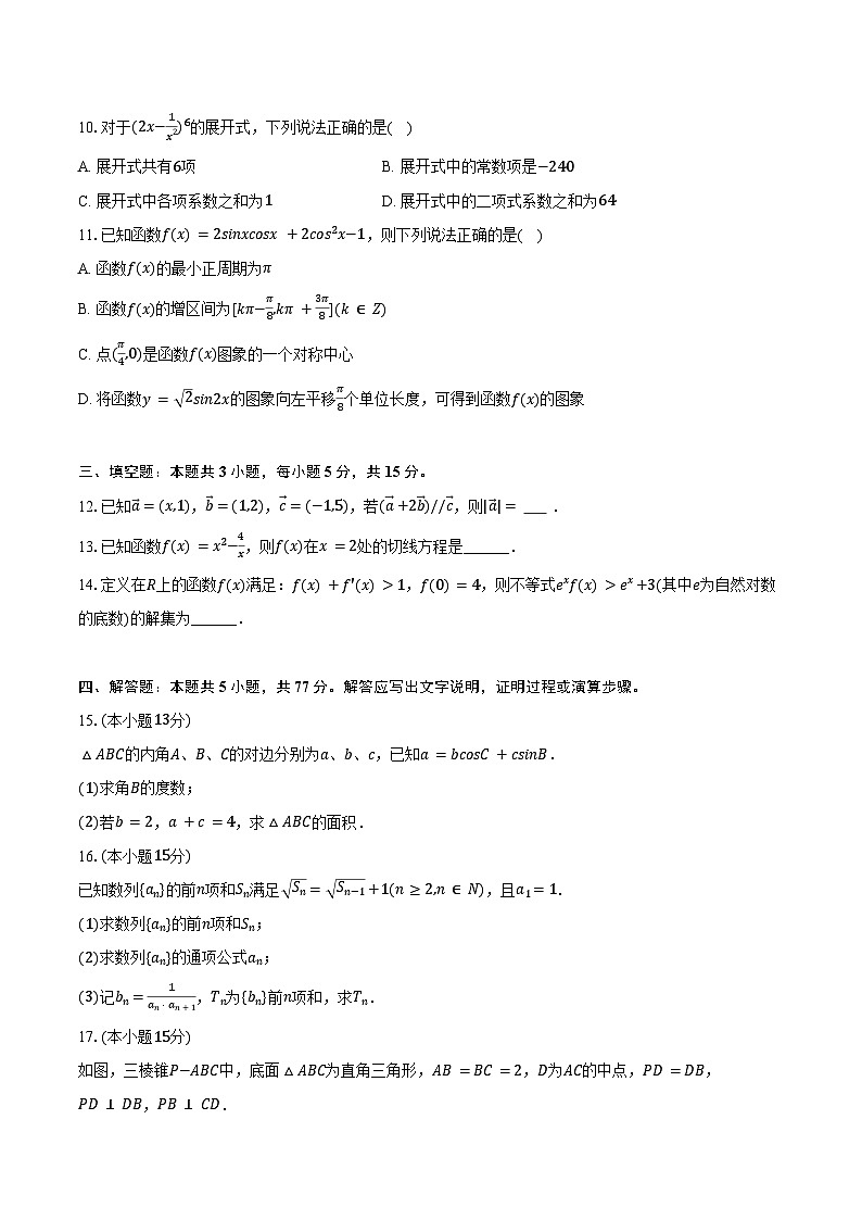 2024-2025学年宁夏吴忠市青铜峡市宁朔中学高三（上）月考数学试卷（9月份）（含答案）第2页