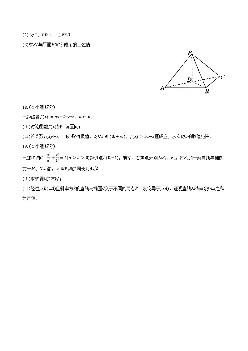 2024-2025学年宁夏吴忠市青铜峡市宁朔中学高三（上）月考数学试卷（9月份）（含答案）第3页