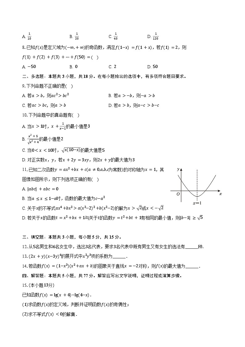 2024-2025学年重庆市荣昌中学高三（上）第一次月考数学试卷（含答案）第2页