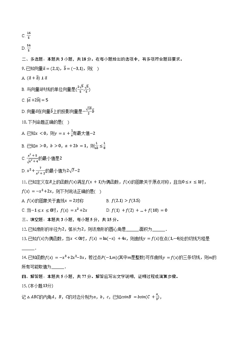 2024-2025学年广东省肇庆市封开县广信中学高三（上）月考数学试卷（9月份）（含答案）第2页