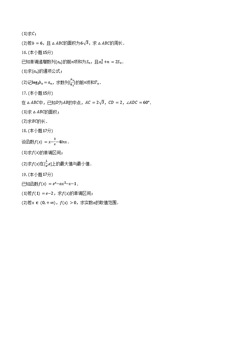 2024-2025学年广东省肇庆市封开县广信中学高三（上）月考数学试卷（9月份）（含答案）第3页
