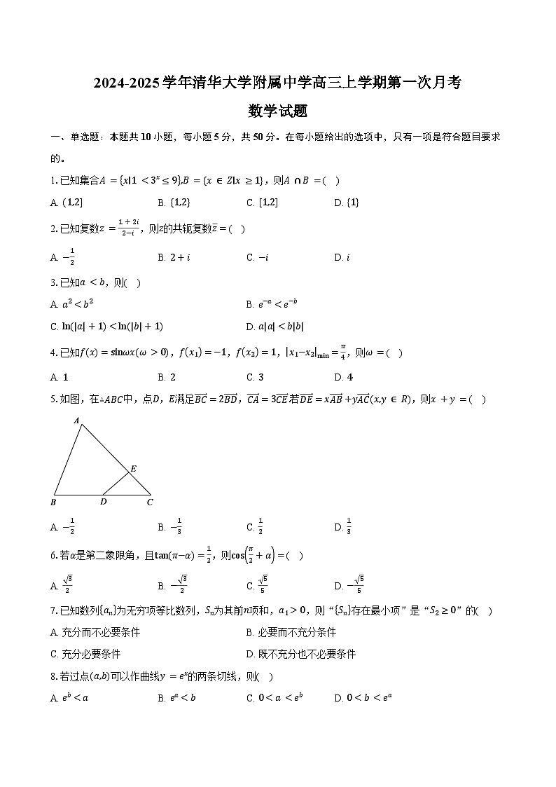 2024-2025学年北京市海淀区清华大学附属中学高三上学期第一次月考数学试题（含答案）第1页