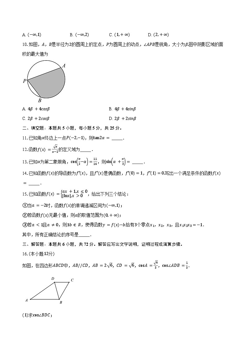 2024-2025学年北京市西城外国语学校高三上学期9月月考数学试题（含答案）第2页