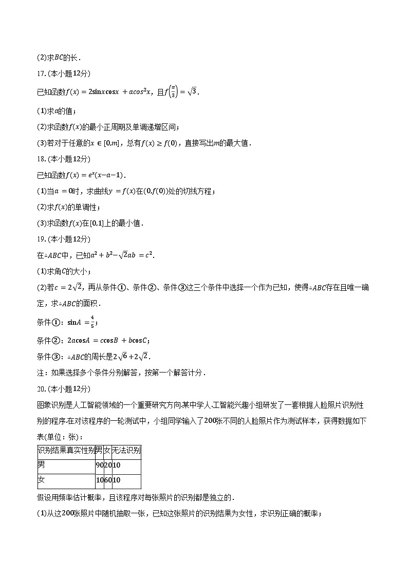 2024-2025学年北京市西城外国语学校高三上学期9月月考数学试题（含答案）第3页