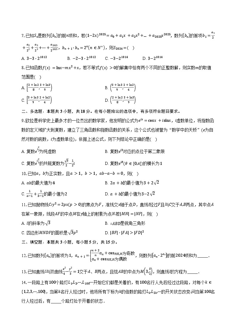广东省九校2025届高三上学期9月联合教学质量检测数学试卷（含答案）第2页