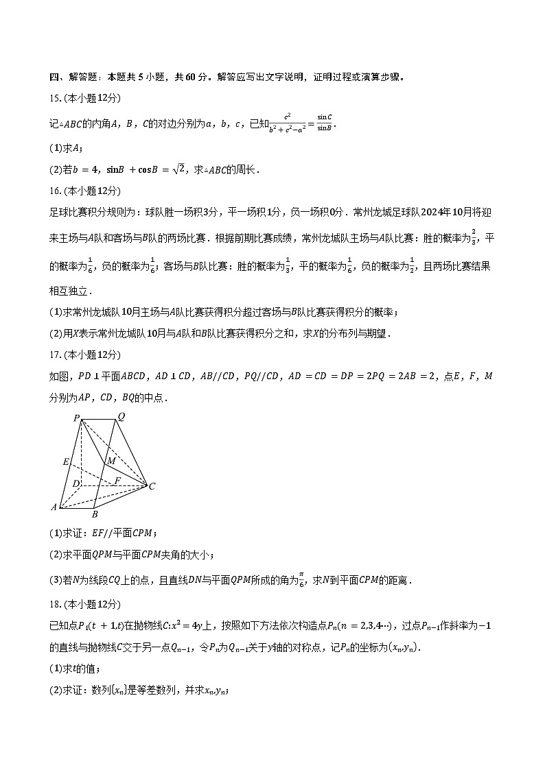广东省九校2025届高三上学期9月联合教学质量检测数学试卷（含答案）第3页
