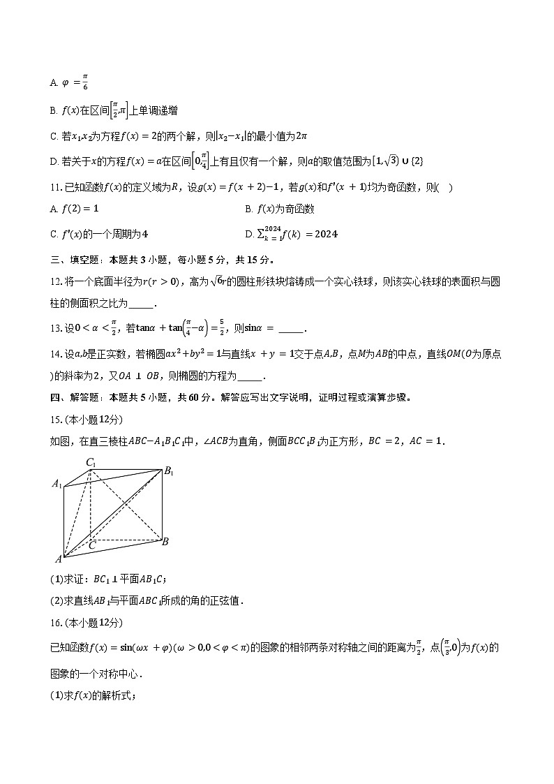 山西省忻州市2025届高三上学期9月月考数学试题（含答案）第2页