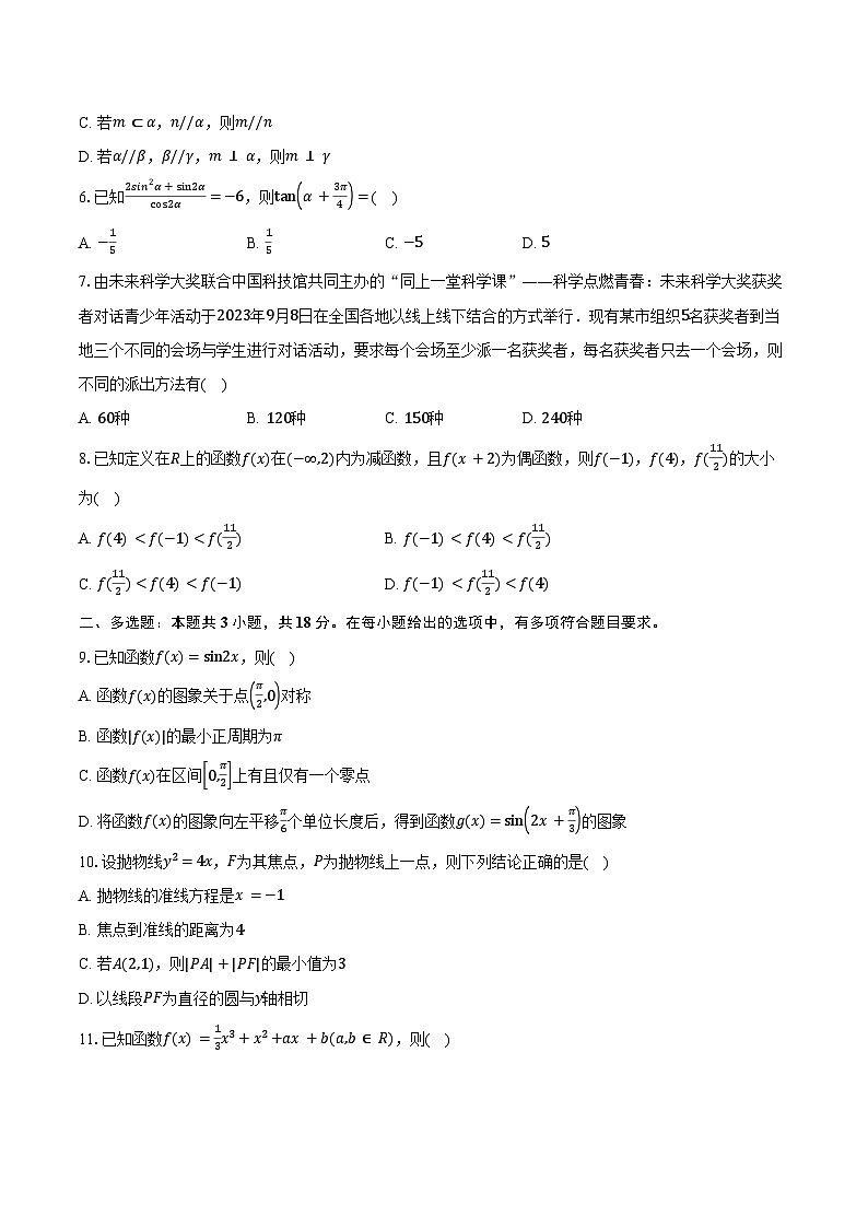 云南省德宏州2025届高三上学期开学定位监测数学试题（含答案）第2页