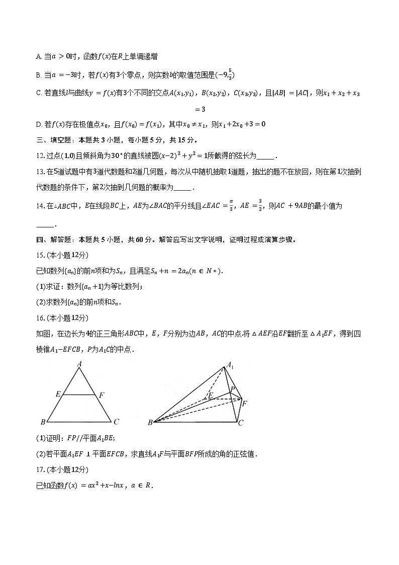 云南省德宏州2025届高三上学期开学定位监测数学试题（含答案）第3页