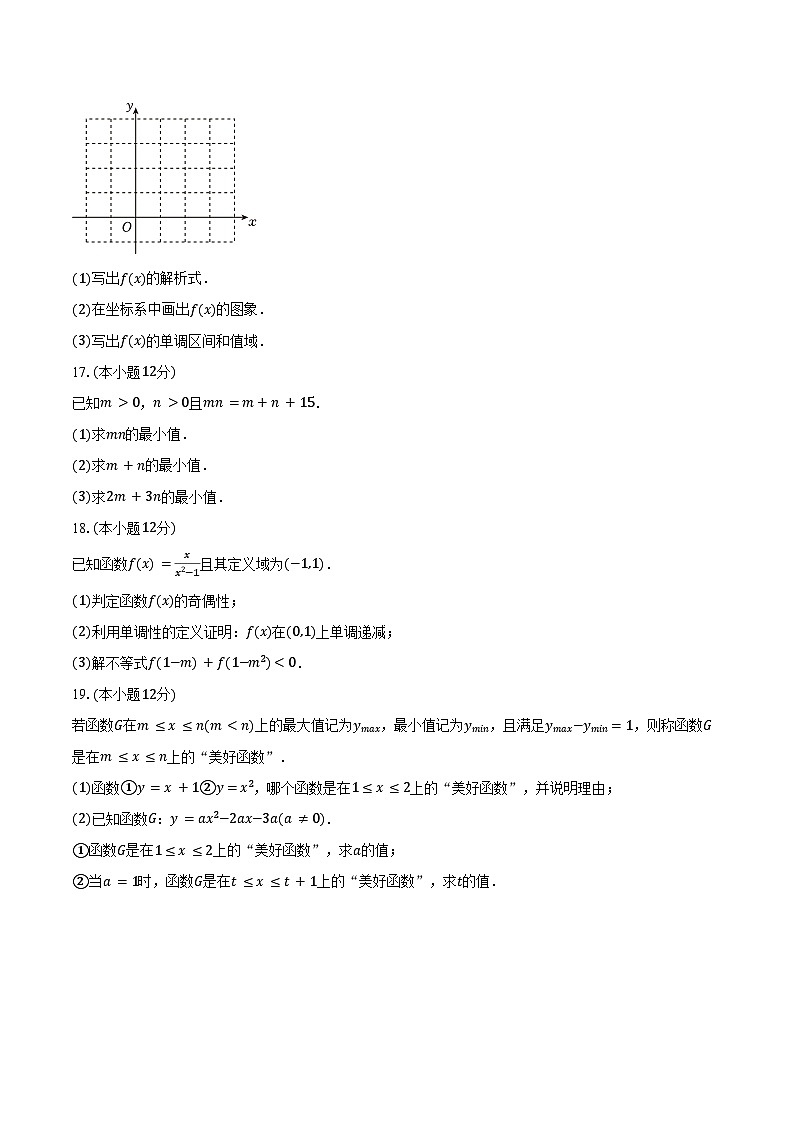 2024-2025学年浙江省嘉兴市平湖市当湖高级中学高一（上）段考数学试卷（9月份）（含答案）第3页