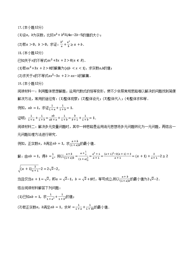 2024-2025学年江西师大附中高一（上）月考数学试卷（10月份）（含答案）第3页