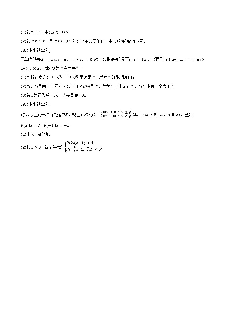 2024-2025学年江苏省扬州市高邮中学高一（上）月考数学试卷（10月份）（含答案）第3页