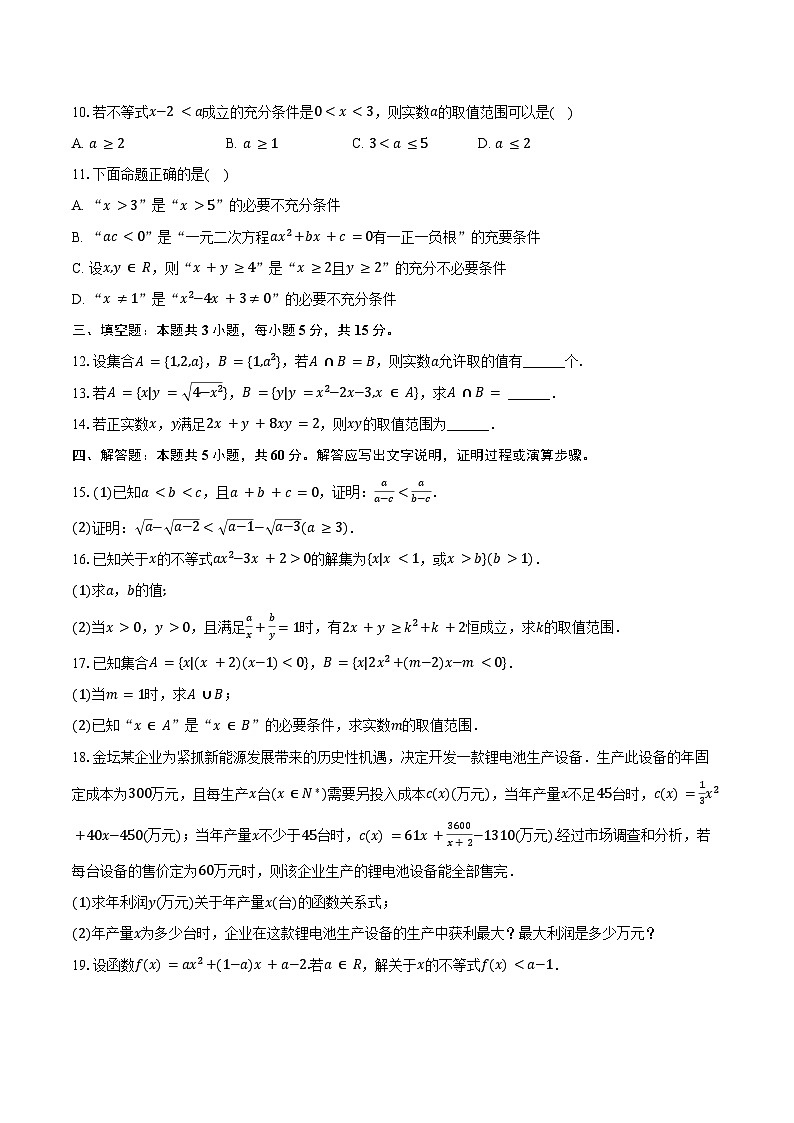2024-2025学年陕西省西安八十五中高一（上）第一次月考数学试卷（含答案）第2页