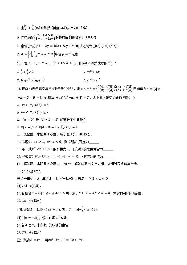 2024-2025学年宁夏石嘴山一中高一（上）月考数学试卷（9月份）（含答案）第2页