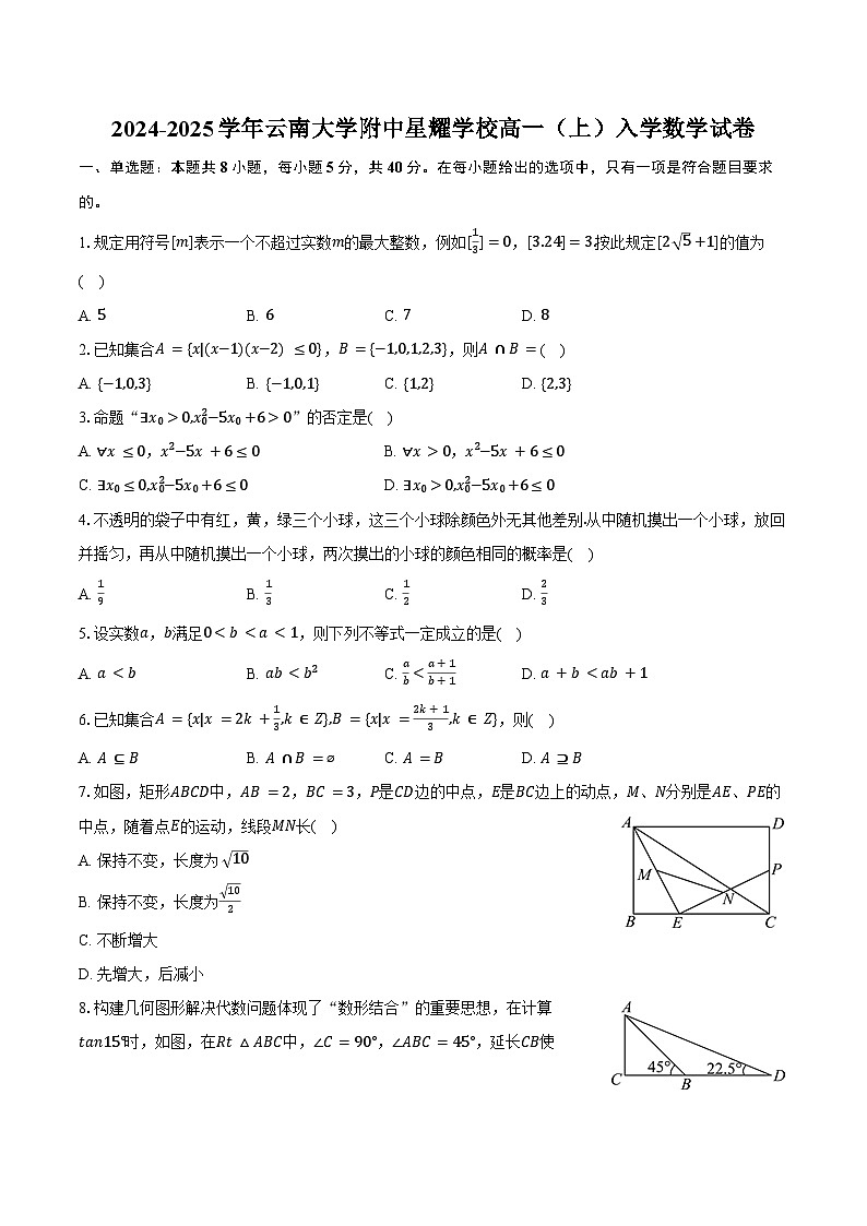 2024-2025学年云南大学附中星耀学校高一（上）入学数学试卷（含答案）第1页