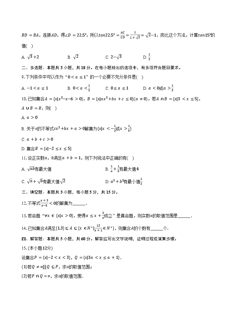 2024-2025学年云南大学附中星耀学校高一（上）入学数学试卷（含答案）第2页