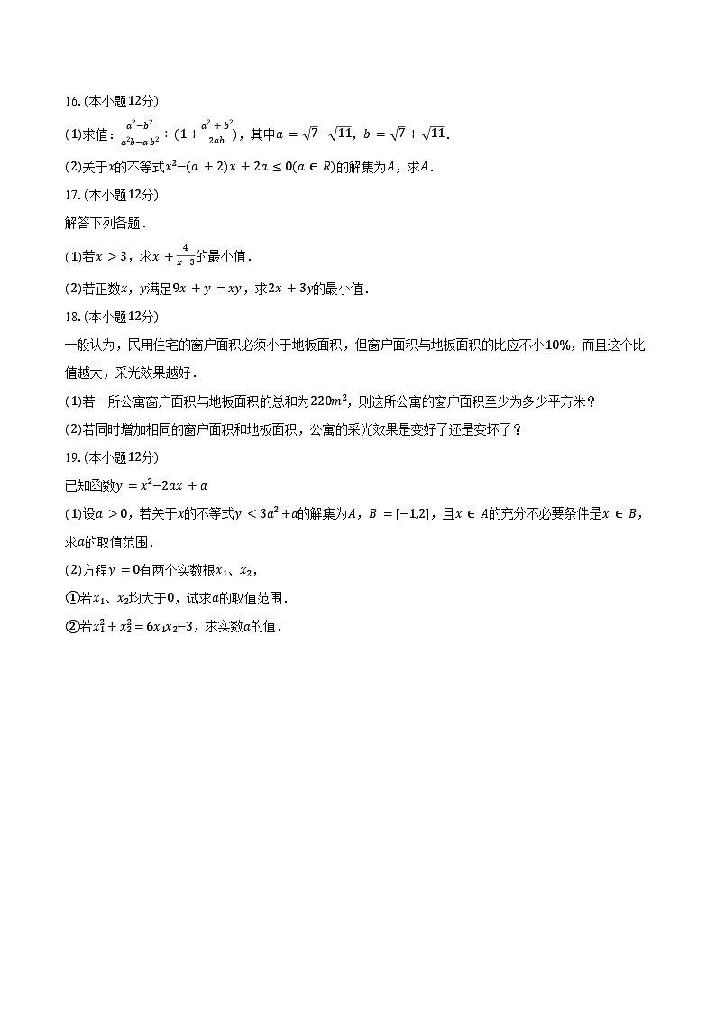2024-2025学年云南大学附中星耀学校高一（上）入学数学试卷（含答案）第3页