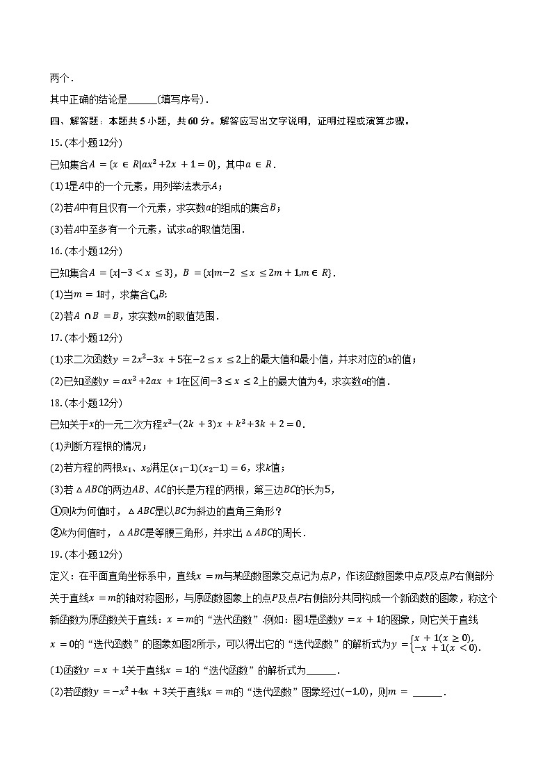 2024-2025学年湖北省孝感第一高级中学高一（上）入学数学试卷（含答案）第3页