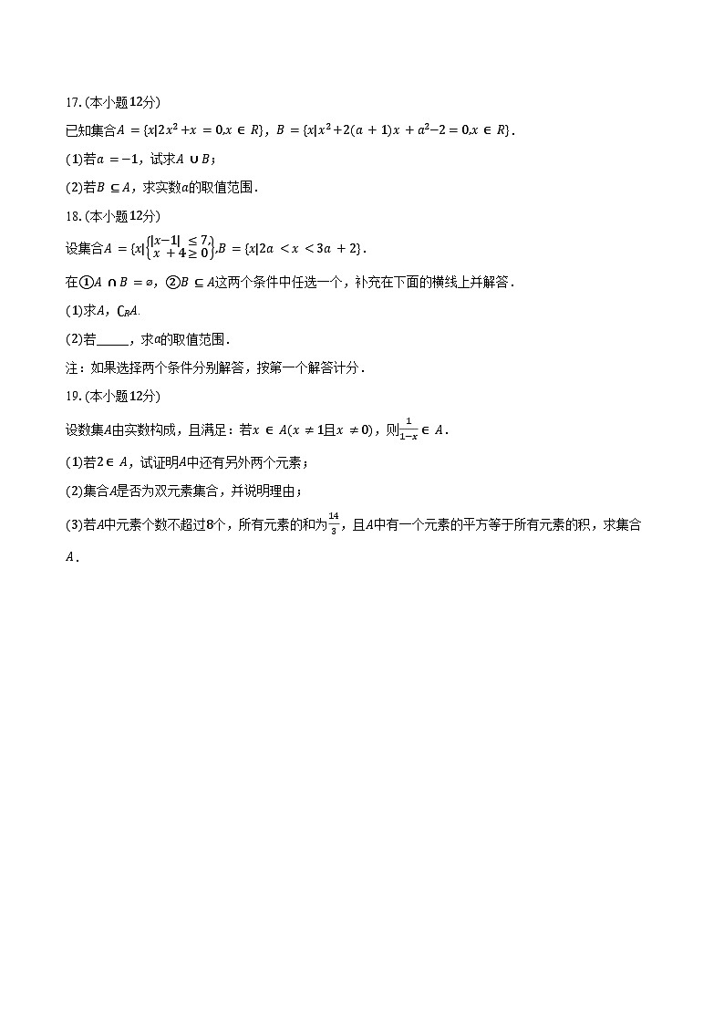 2024-2025学年河南省许昌市禹州高级中学高一（上）第一次段考数学试卷（9月份）（含答案）第3页