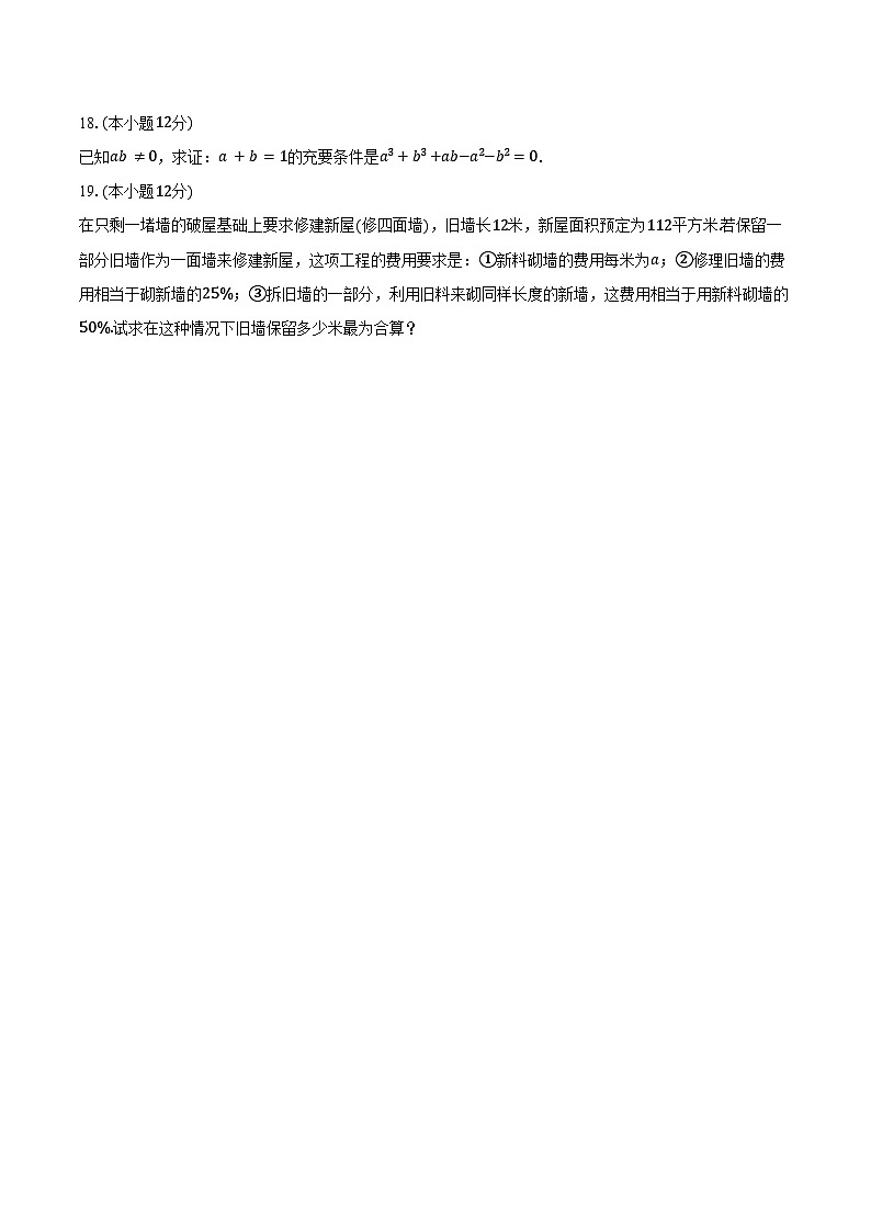 2024-2025学年黑龙江省绥化市绥棱一中高一（上）月考数学试卷（9月份）（含答案）第3页