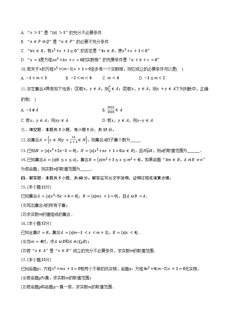 2024-2025学年河南省南阳市邓州市春雨国文学校高一（上）月考数学试卷（9月份）（含答案）第2页