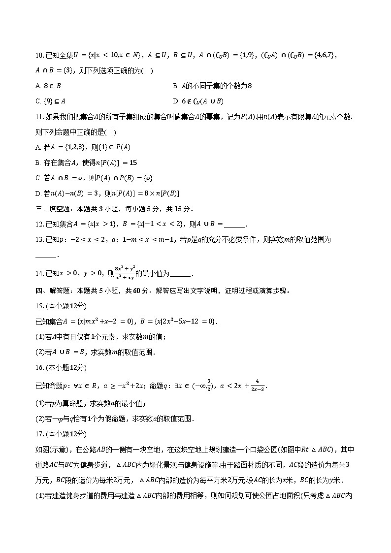 2024-2025学年江苏省南京一中高一（上）段考数学试卷（9月份）（含答案）02